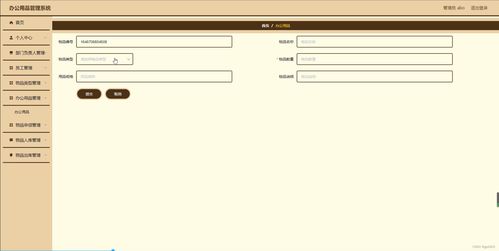 基于SpringBoot的办公用品管理系统设计与实现——以y758m项目为例